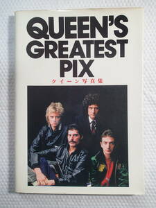 シンコーミュージック発行　クイーン写真集「QUEEN'S GREATEST PIX」