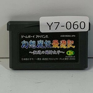 Y7-060 GBA ゲームボーイアドバンス 幻想魔伝 最遊記 ～叛逆の闘神太子～ 愛知 3cmサイズ