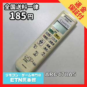 C1H970 【送料１８５円】エアコン リモコン / Daikin ダイキン ARC478A5 動作確認済み★即発送★