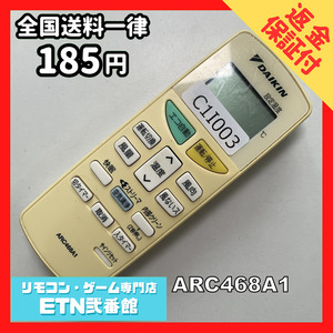 C1I003 【送料１８５円】エアコン リモコン / Daikin ダイキン ARC468A1 動作確認済み★即発送★