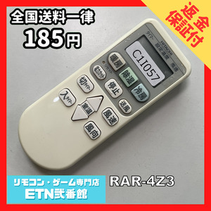 C1I057 【送料１８５円】エアコン リモコン / 日立 ヒタチ HITACHI RAR-4Z3 動作確認済み★即発送★