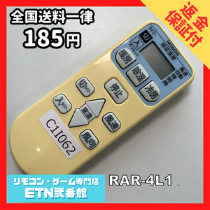 C1I062 【送料１８５円】エアコン リモコン / 日立 ヒタチ HITACHI RAR-4L1 動作確認済み★即発送★