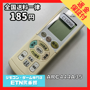 C1I098 【送料１８５円】エアコン リモコン / Daikin ダイキン ARC444A35 動作確認済み★即発送★