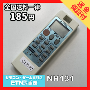 C1I097 【送料１８５円】エアコン リモコン / 三菱 MITSUBISHI NH131 動作確認済み★即発送★