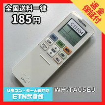 C1I104 【送料１８５円】エアコン リモコン / TOSHIBA 東芝 WH-TA05EJ 動作確認済み★即発送★_画像1