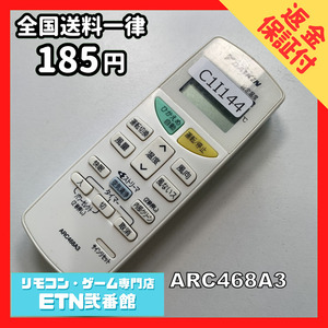 C1I144 【送料１８５円】エアコン リモコン / Daikin ダイキン ARC468A3 動作確認済み★即発送★