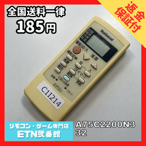 C1I214 【送料１８５円】エアコン リモコン / National ナショナル A75C2200N332 動作確認済み★即発送★