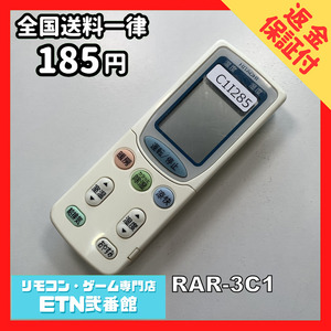 C1I285 【送料１８５円】エアコン リモコン / 日立 ヒタチ HITACHI RAR-3C1 動作確認済み★即発送★