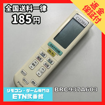 C1I384 【送料１８５円】エアコン リモコン / Daikin ダイキン BRC937A603 動作確認済み★即発送★_画像1