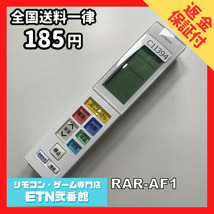 C1I394 【送料１８５円】エアコン リモコン / 日立 ヒタチ HITACHI RAR-AF1 動作確認済み★即発送★_画像1