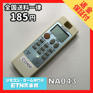 C1I400 【送料１８５円】エアコン リモコン / 三菱 MITSUBISHI NA043 動作確認済み★即発送★