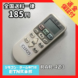 C1I425 【送料１８５円】エアコン リモコン / 日立 ヒタチ HITACHI RAR-4Z3 動作確認済み★即発送★