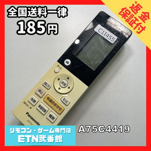 C1I455 【送料１８５円】エアコン リモコン / Panasonic パナソニック A75C4419 動作確認済み★即発送★