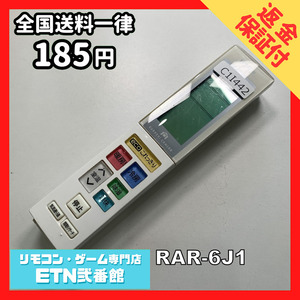 C1I442 【送料１８５円】エアコン リモコン / 日立 ヒタチ HITACHI RAR-6J1 動作確認済み★即発送★