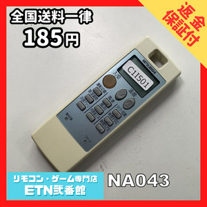 C1I501 【送料１８５円】エアコン リモコン / 三菱 MITSUBISHI NA043 動作確認済み★即発送★