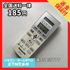 C1I535 【送料１８５円】エアコン リモコン / Panasonic パナソニック A75C3777 動作確認済み★即発送★