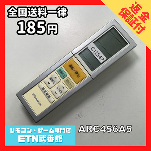 C1I547 【送料１８５円】エアコン リモコン / Daikin ダイキン ARC456A5 動作確認済み★即発送★