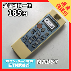 C1I555 【送料１８５円】エアコン リモコン / 三菱 MITSUBISHI NA057 動作確認済み★即発送★