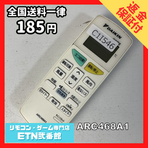 C1I546 【送料１８５円】エアコン リモコン / Daikin ダイキン ARC468A1 動作確認済み★即発送★