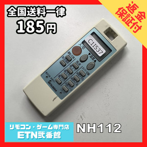 C1I537 【送料１８５円】エアコン リモコン / 三菱 MITSUBISHI NH112 動作確認済み★即発送★