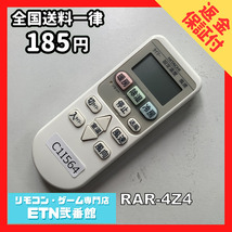 C1I564 【送料１８５円】エアコン リモコン / 日立 ヒタチ HITACHI RAR-4Z4 動作確認済み★即発送★_画像1