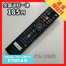 C1I585 【送料１８５円】 TV リモコン / TOSHIBA 東芝 SE-R0352 動作確認済み★即発送★ テレビ_画像1