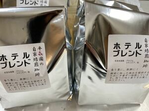 1月10日以降の発送！平喜園の自家焙煎コーヒー豆ホテルブレンド400g詰4個