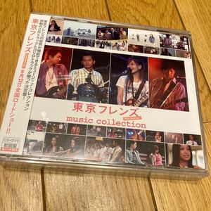 「東京フレンズ」The Movie music collection 大塚愛　CD 