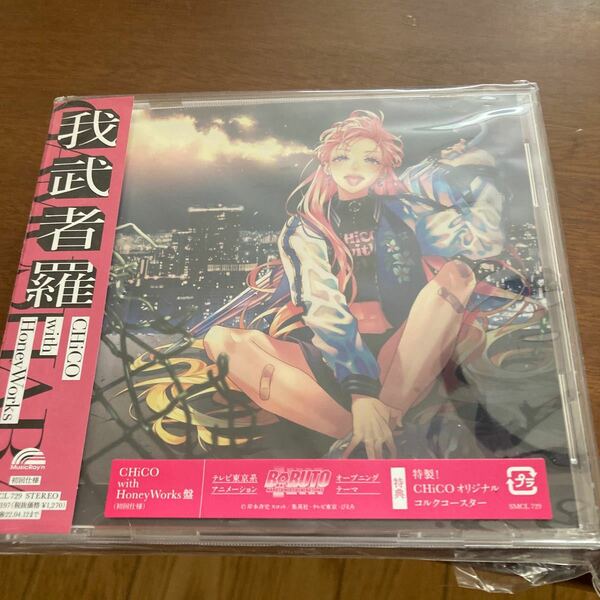 我武者羅 CHiCO with HoneyWorks CD