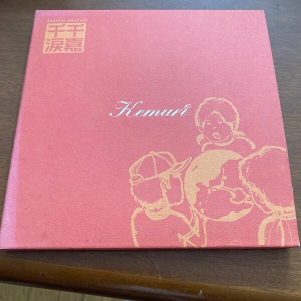 kemuri/千嘉千涙　CD