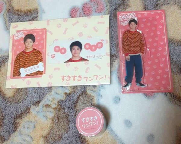 King&Prince 岸優太 すきすきワンワン! 公式グッズセット【新品未開封】
