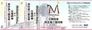 ★即決あり サノヤス 株主優待券 パレットタウン 大観覧車 ご優待券 2枚綴り 2024年6月30日まで★