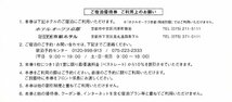 ★即決あり 京都ホテル 株主優待 ご宿泊優待券 10％割引券 1枚 2024年6月30日まで★_画像2