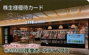 ★即決あり 三洋堂ホールディングス 株主優待カード シルバー 1枚 2024年6月30日まで★