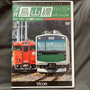 JR烏山線 EV-E301系(ACCUM)&キハ40形 宇都宮～宝積寺～烏山 … DVD