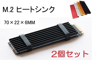 2個セット M.2 SSD ヒートシンク 送料無料 （放熱 冷却 空冷 アルミヒートシンク ラジエーター クーラー クーリング）、