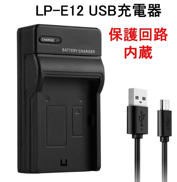 LP-E12 USB 充電器 バッテリーチャージャー キャノン Canon EOS Kiss X7 M2 M PowerShot SX70 HS、