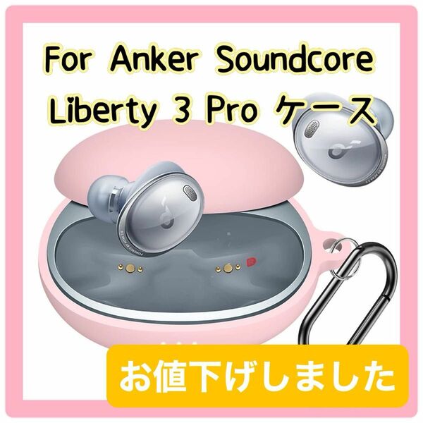お値下げ中　イヤホンカバー Anker Soundcore Liberty 3 Pro ピンク　イヤホンケース