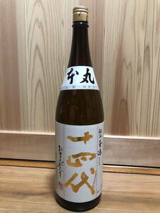 十四代 本丸秘伝玉返し 1.8L 2023年11月製造