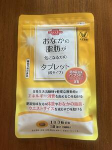 【大人気】大正製薬 おなかの脂肪が気になる方のタブレット 90粒 30日分 新品未開封