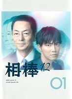 【中古】相棒 season 12 全12巻セット s10900【レンタル専用DVD】