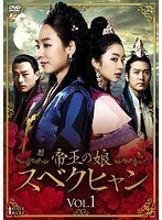 【中古】帝王の娘 スベクヒャン 全36巻セット【訳あり】s26159【レンタル専用DVD】