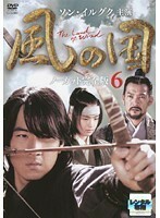 【中古】《バーゲン30》風の国 ノーカット完全版 Vol.06 b26750 【レンタル専用DVD】