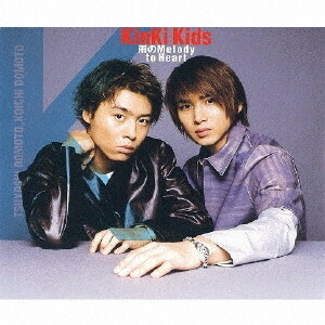 【中古】雨のMelody/to Heart / Kinki Kids c14209【中古CDS】