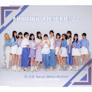 【中古】Chu Chu Chu 僕らの未来/大・人生 Never Been Better！(B) / モーニング娘。’22 c14289【中古CDS】