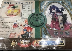 【中古】一番くじ 艦隊これくしょん 艦これ 提督、お食事ですよ！ G賞 クリアファイルセット 龍鳳フーカデンビーフ w7【中古玩具】