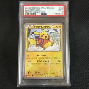 ポケモンカード PSA9 あったかピカチュウ ユニクロ