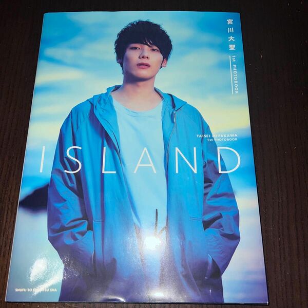 写真集、宮川大聖、1st PHOTOBOOK、ISLAND