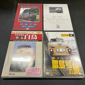 DVD 電車 列車 雷鳥 4本 まとめ売り 中古品 趣味