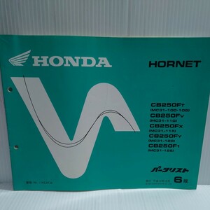  Honda parts list Hornet 250 MC31